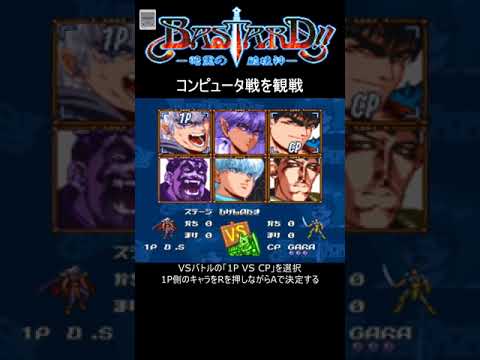 SFC バスタード！暗黒の破壊神 コンピュータ戦を観戦