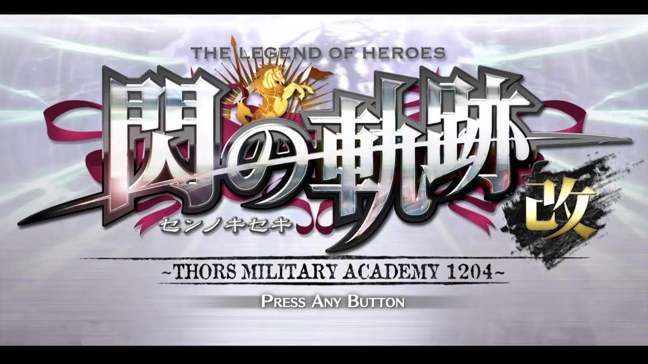 アニメ化記念 英雄伝説 閃の軌跡18