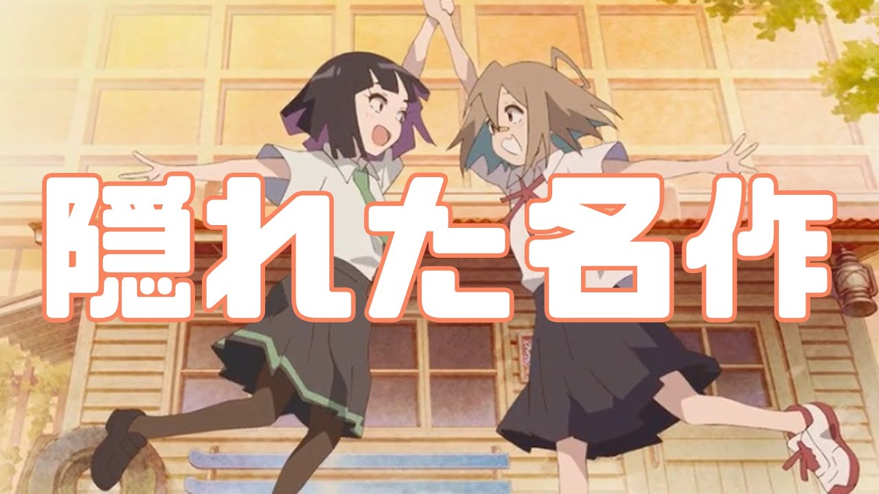 DIYは工作だけじゃない「Do It Yourself!! -どぅー・いっと・ゆあせるふ-」アニメレビュー