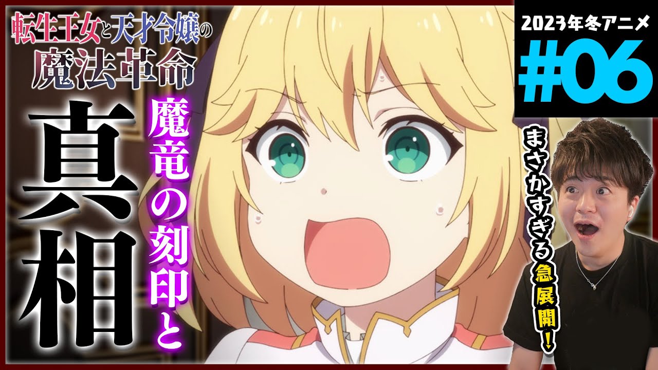 転生王女と天才令嬢の魔法革命 第6話 同時視聴 アニメリアクション  Episode 6 Anime Reaction 転天