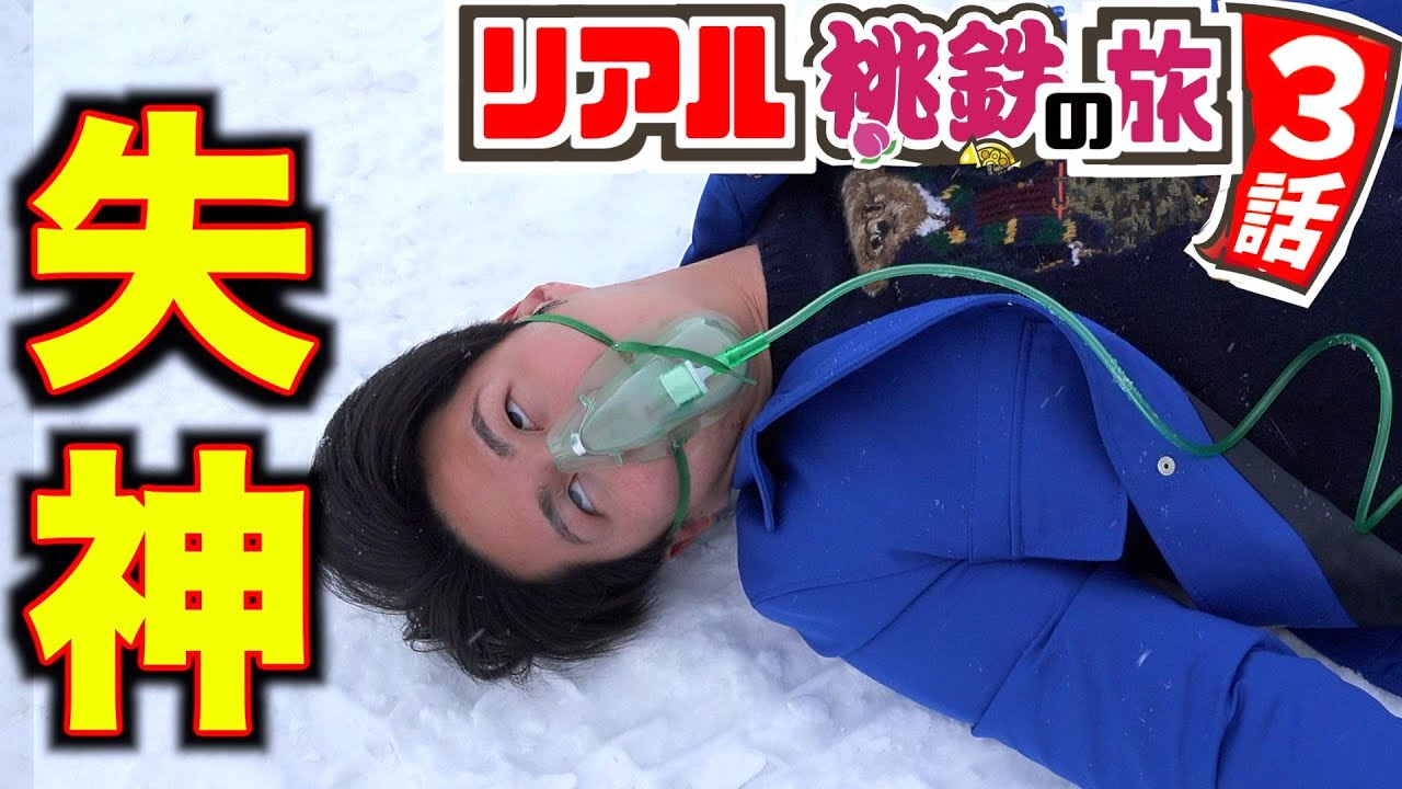 【10,000円節約旅】餓死寸前、空腹で気を失う 3話