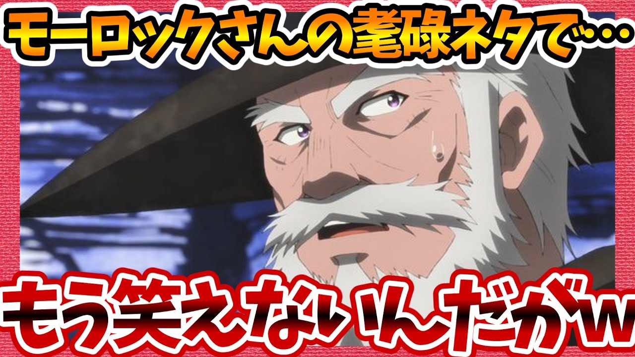 【便利屋斎藤さん、異世界に行く】第6話へのネットの反応集！ 耄碌ネタでもう笑えないんだが?w【みんなの感想 反応集 まとめ ゆっくり解説 anime reaction handyman saitou】