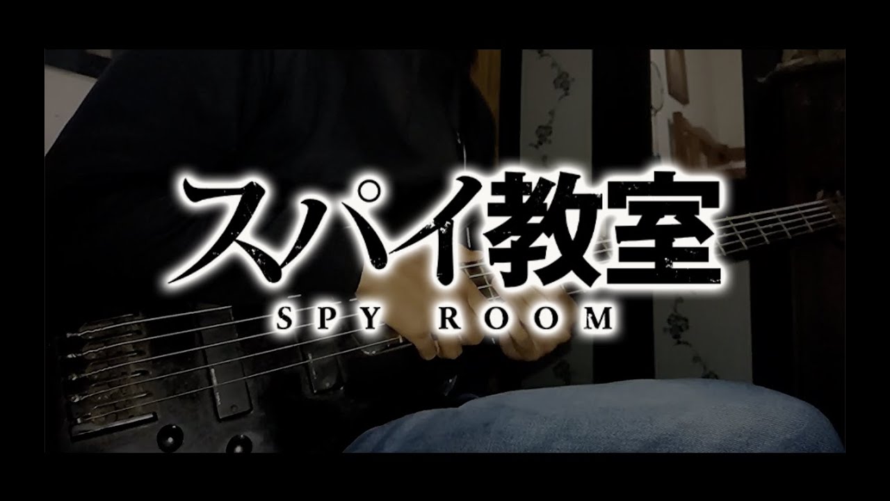 Spy Kyoushitsu / スパイ教室 OP 「Bass Cover」