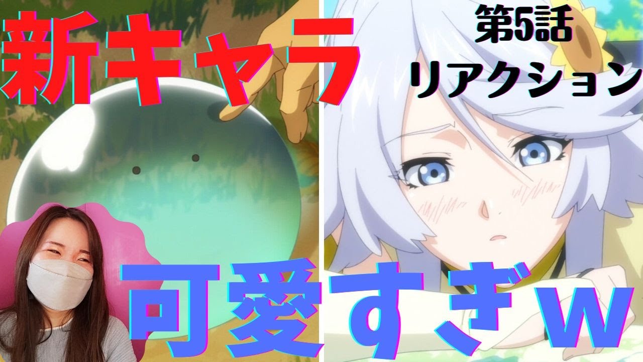 【とんでもスキルで異世界放浪メシ5話】可愛いキャラが増えてニコニコなオタクのリアクション【アニメリアクション】【2023冬アニメ】