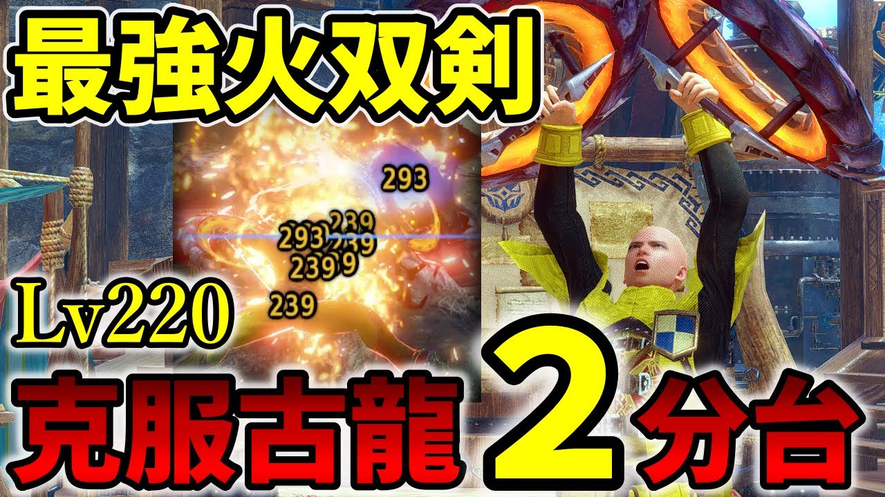 【モンハンSB】琥珀効率宇宙!!Ex220オオナズチを2分台で狩る最強火双剣が壊れてるので紹介します【神錬成不要】