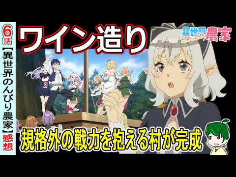 村長になった日【異世界のんびり農家６話感想】