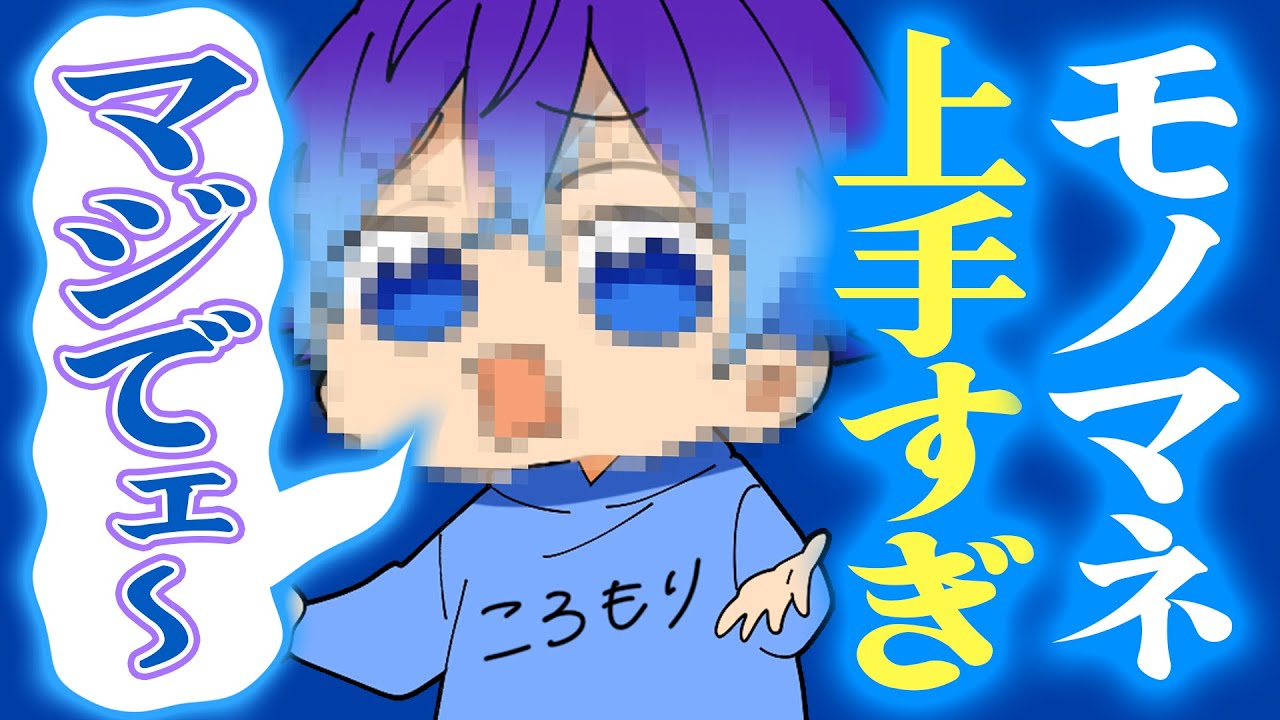 【声真似】ころんの真似が上手すぎるななもり。【ななもり。切り抜き】