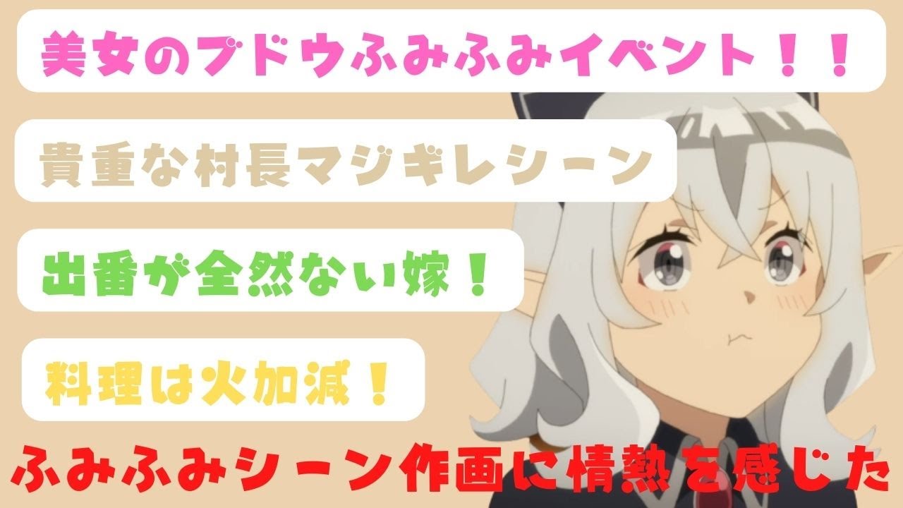 異世界のんびり農家　6話　反応集