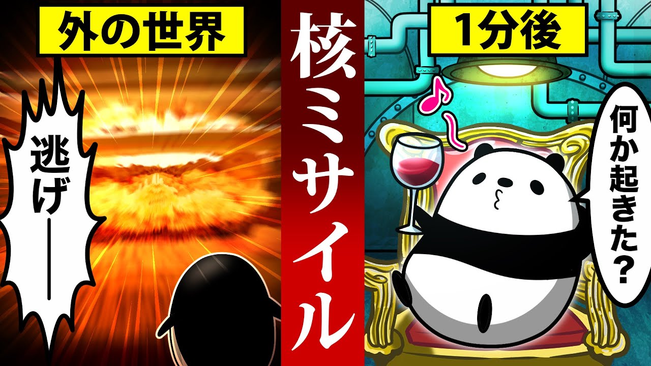 【核戦争】核シェルターで生活するとどうなるのか？【アニメ】