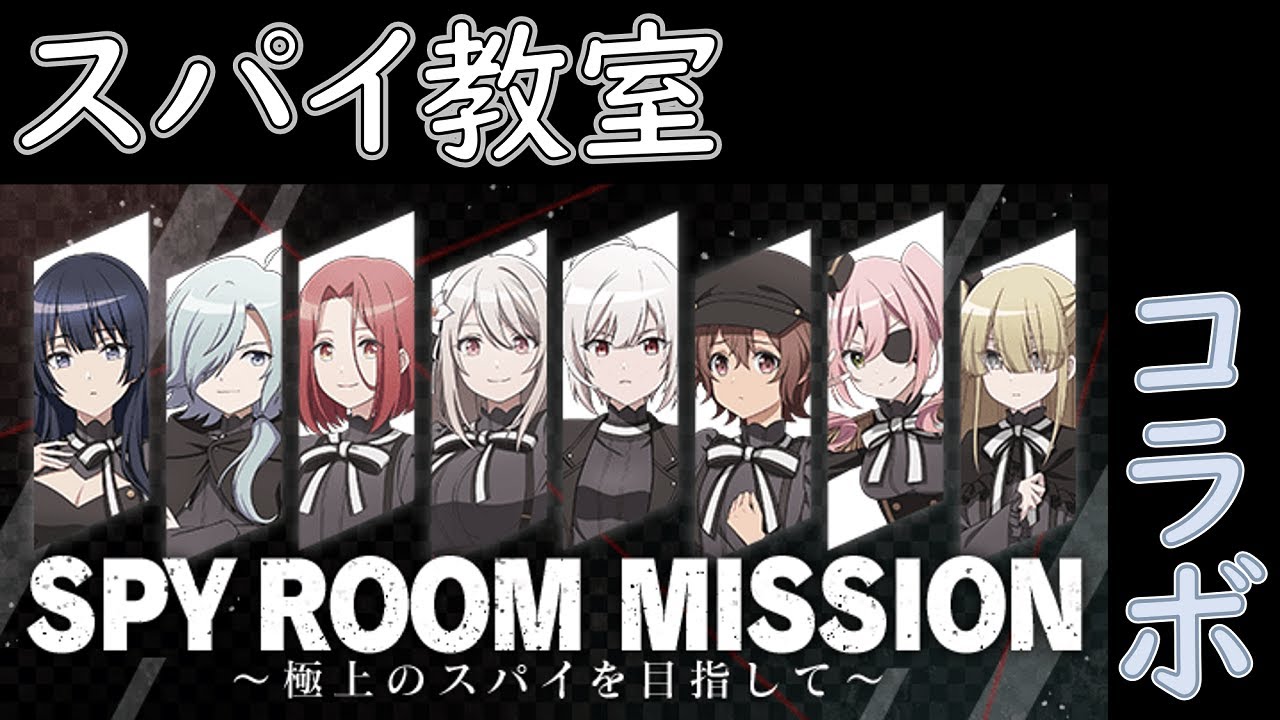 【駅メモ#154】スパイ教室　コラボ開催！