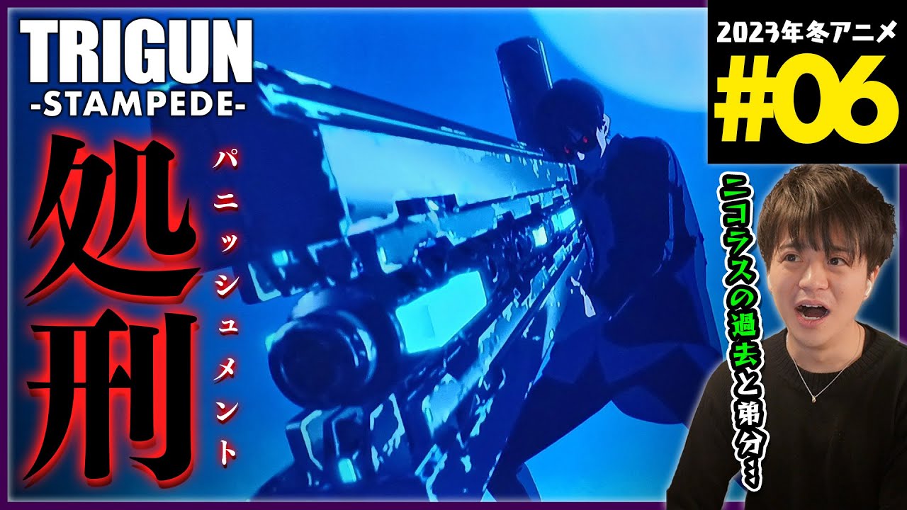 TRIGUN STAMPEDE トライガン スタンピード 第6話 同時視聴 アニメリアクション Episode 6 Anime Reaction