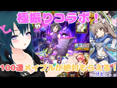 【エレスト】痛いのは嫌なので防御力に極振りしたいと思います。2 コラボで引いたメイプルさん