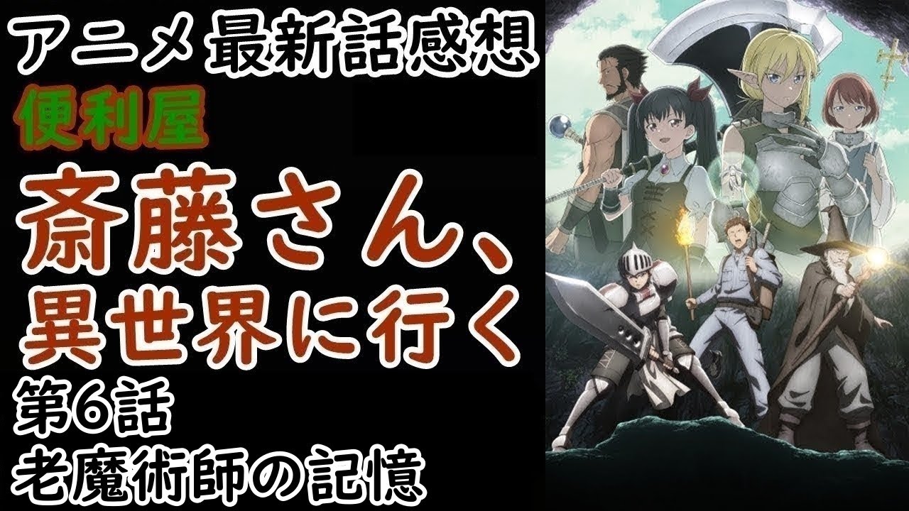 【感想】モーロックの過去【便利屋斎藤さん、異世界に行く】【レビュー】
