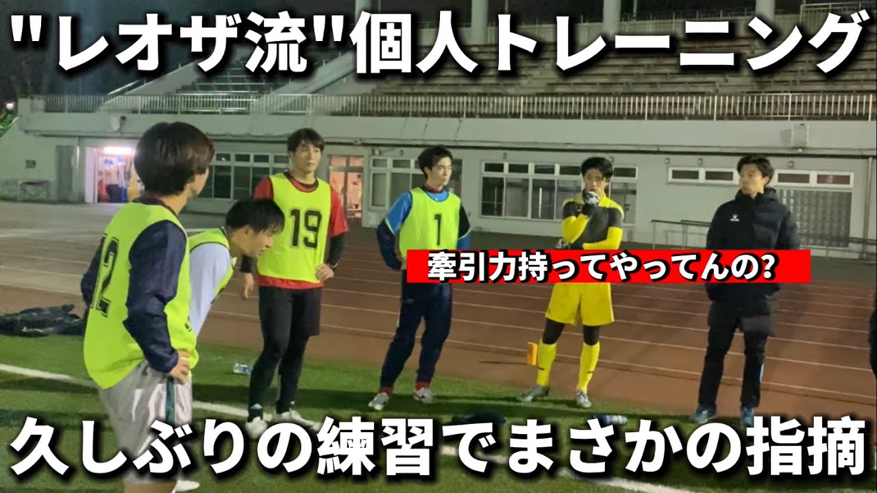 レオザ監督率いるチームにリベンジャーズ退団後成長した姿を見せにソウタが練習参加！まさかの指摘が！？