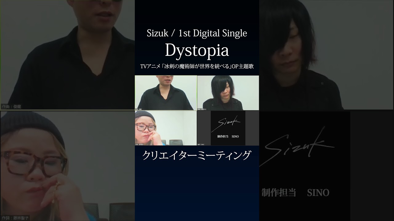 Sizuk - Dystopia［クリエイターミーティング］