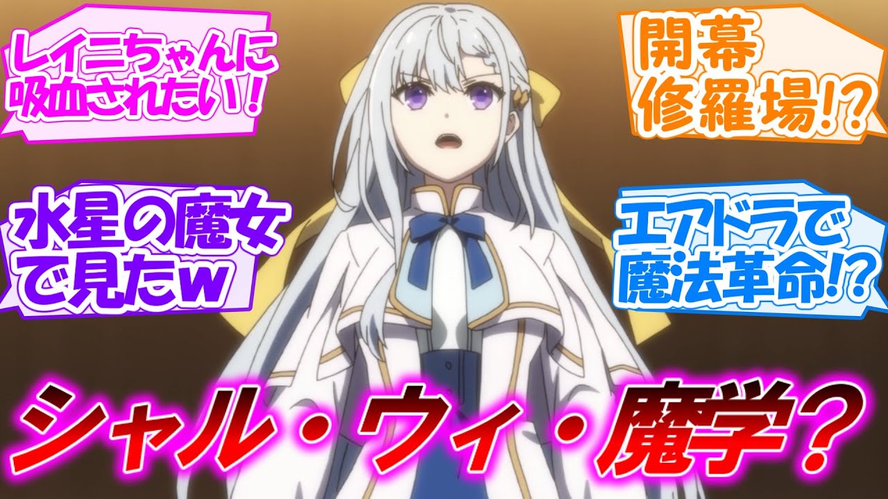 【転生王女と天才令嬢の魔法革命・第7話 】ユフィ熱弁!! 王女と始める魔法革命が壮大で面白い!!【感想まとめ・反応集】