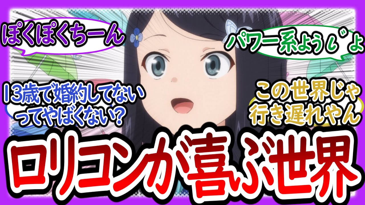 【ろうきん】ミツハさん行き遅れ 第6話まとめ【老後に備えて異世界で8万枚の金貨を貯めます/視聴者反応まとめ/感想/アニメ/反応集】