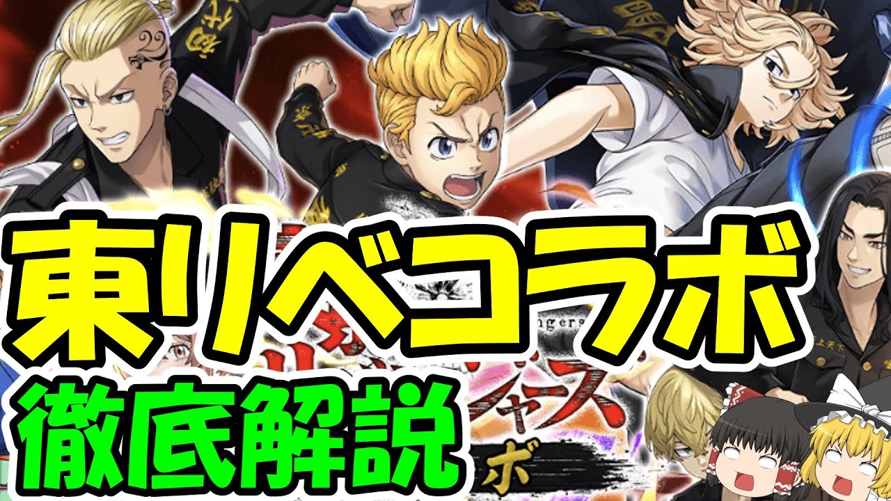 東京リベンジャーズコラボ解説！優秀な駒多数登場！【逆転オセロニア】【きゅーゲームズ】【ゆっくり実況】
