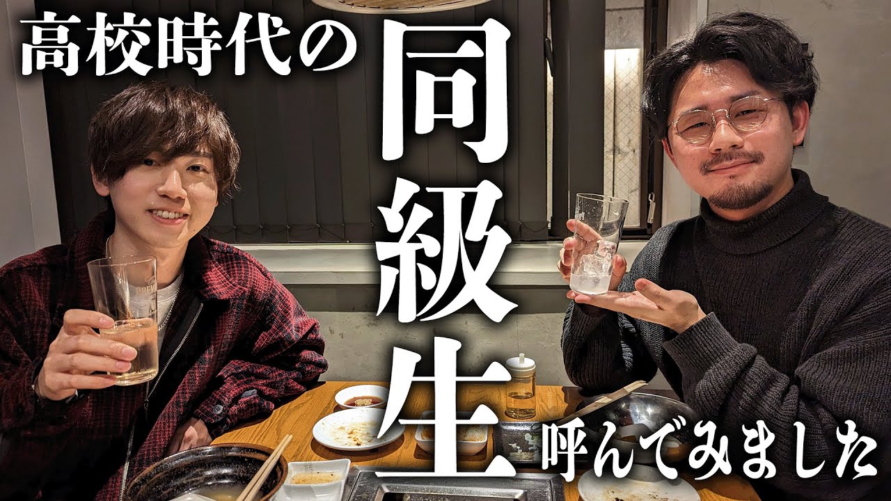 ガクトは高校時代から変人だった⁉リアルガクともとご飯食べてきました！～前編～【梶原岳人】