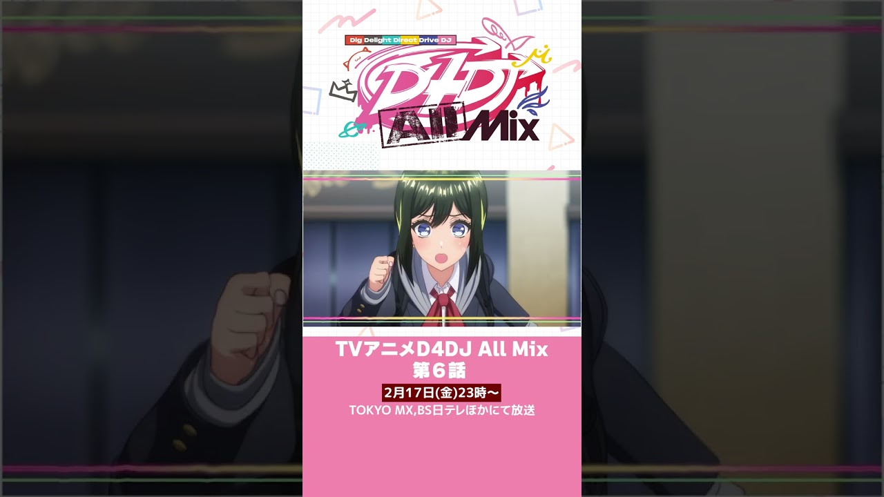【D4DJ All Mix】第6話予告2月17日(金)23時～放送！#d4dj #shorts #anime