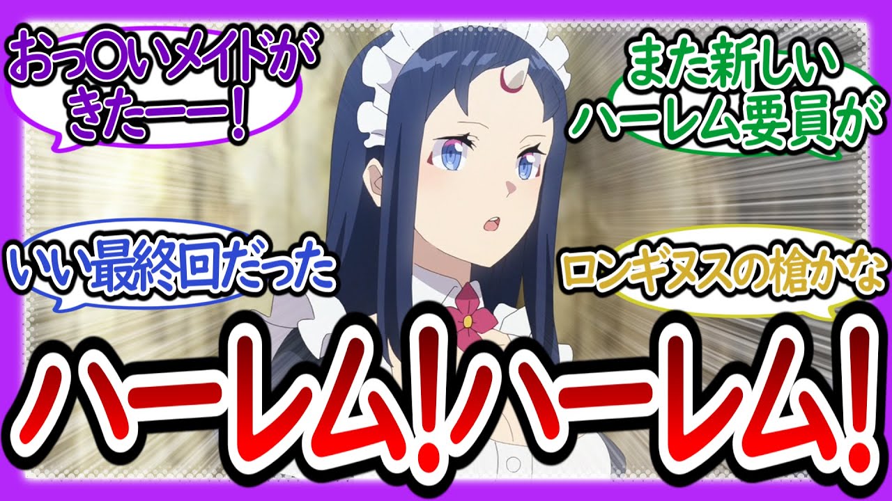 【のんびり農家】ハーレム要員増えすぎｨ!! 第6話まとめ【異世界のんびり農家/視聴者反応まとめ/感想/アニメ/反応集】
