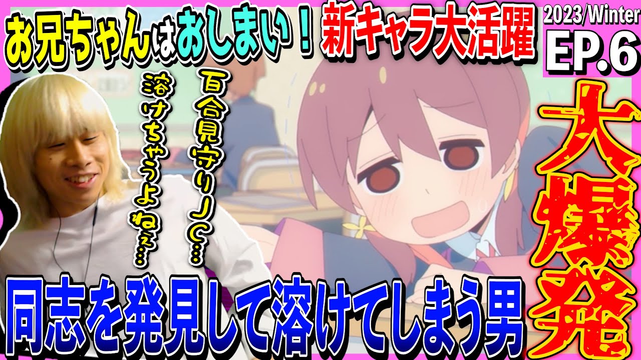 お兄ちゃんはおしまい！の第6話を見た日本人の反応｜oniichan wa oshimai  Episode6 Reaction｜アニメリアクション｜#同時視聴 #おにまい