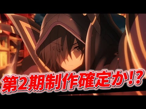 【陰の実力者】公式Twitterに第2期を匂わせるツイートが!?これは、第2期制作確定か？陰の実力者になりたくて続編するか予想してみた!!!【陰の実力者になりたくて】【続編?】