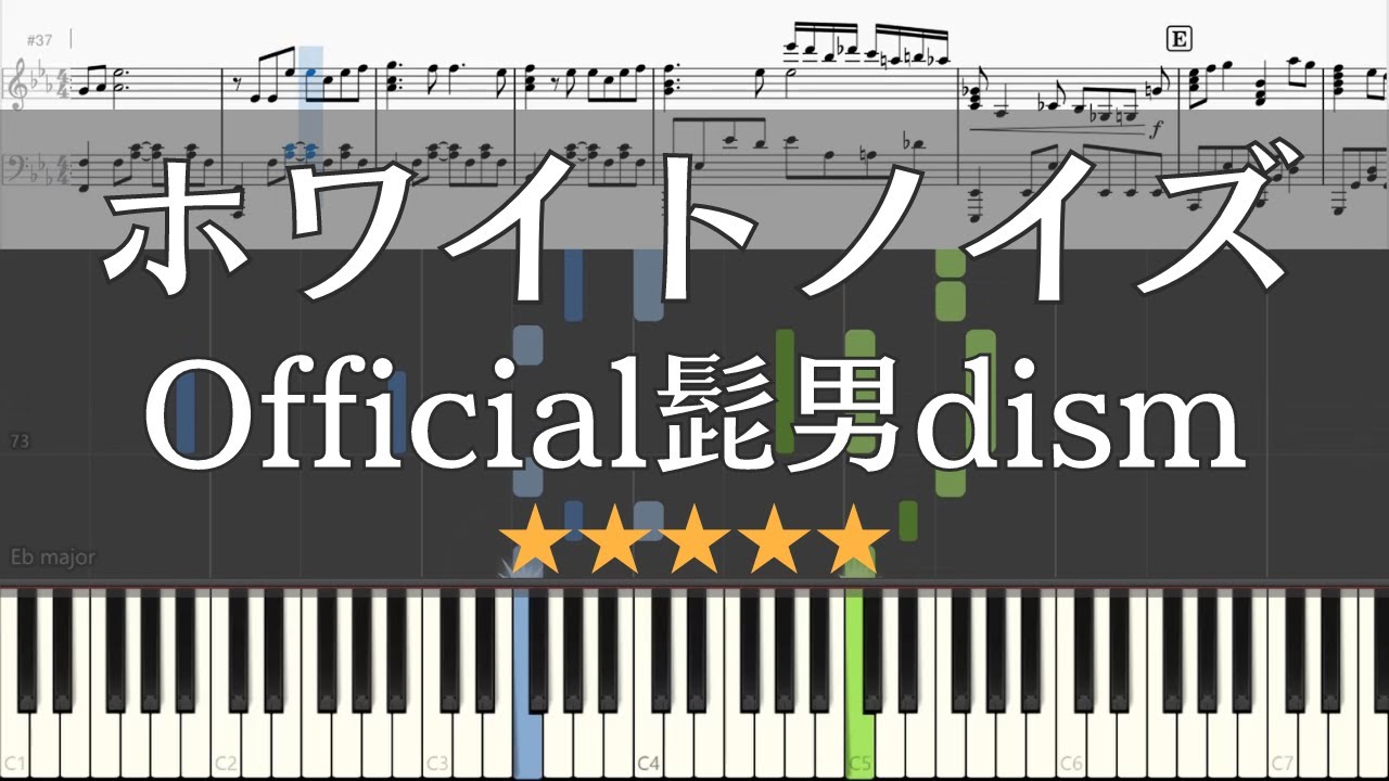 【ピアノ 楽譜】 ホワイトノイズ Official髭男dism フル 【Piano Tutorial w/Score】【アニメ「東京リベンジャーズ 聖夜決戦編」オープニング主題歌】