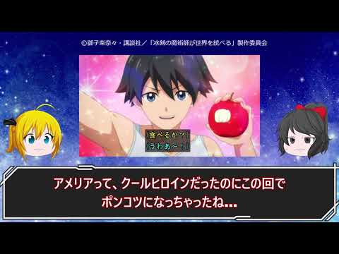 アニメの雑なネタバレ感想。冰剣6話・草食7話・農家6話・天使様6話・暗黒兵士6話【ゆっくり】