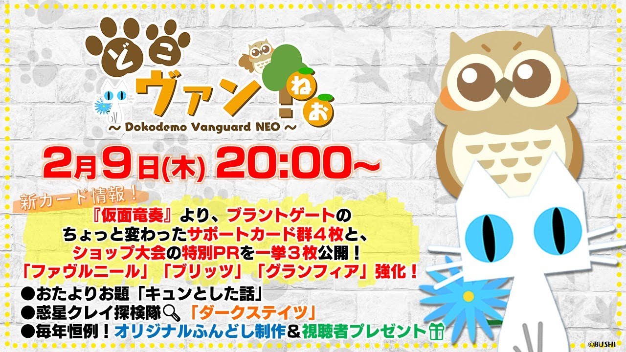 【第70回】『仮面竜奏』ブラントゲートサポートカード群4枚と、ショップ大会の特別PR3枚公開！恋をするならふんどし締めてけ！オリジナルふんどし制作＆プレゼント【どこヴァン！ねお】