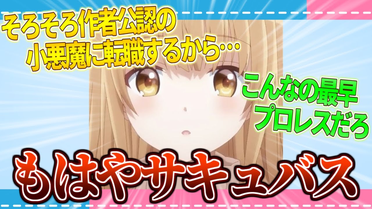 【驚愕】天使様ってサキュバスかなんかですか？【2ch/反応】