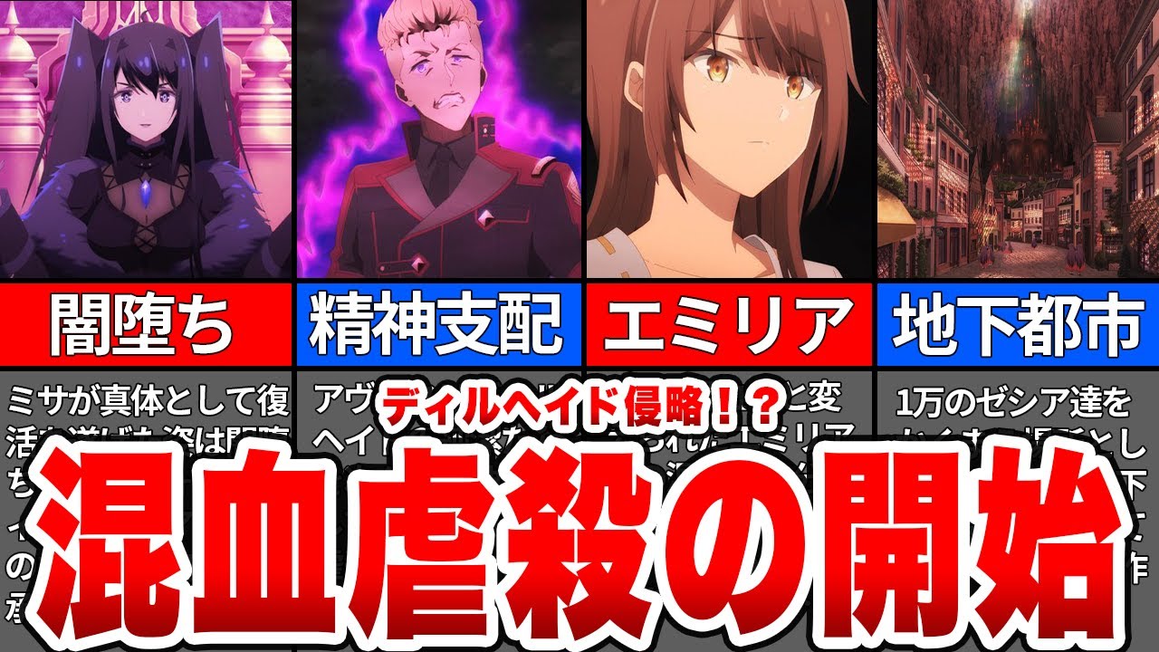 【虐殺開始】アノスは陥落したディルヘイドを救うことができるのか！？魔王学院5話徹底解説！【魔王学院の不適合者】