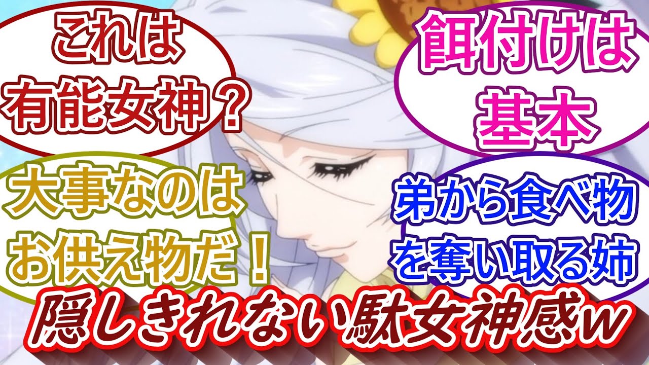 隠しきれない駄女神感ｗとんでもスキルで異世界放浪メシ5話視聴者の反応をご紹介！！！