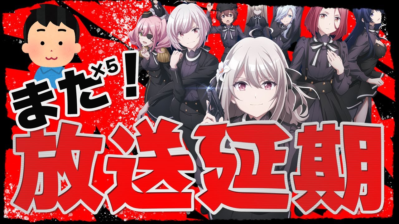 【軽傷】今期7作品目が放送延期！2桁まであと3作品！春アニメチキンレースはまだまだ止まらない！『スパイ教室』｜新作アニメ｜感想レビュー