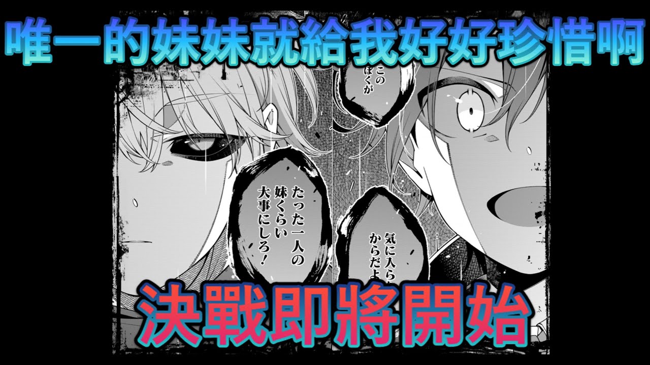 第08集~唯一的妹妹就給我好好珍惜啊 決戰即將開始【最強陰陽師的異世界轉生記 ～怪物比我的下僕妖怪弱太多了～】