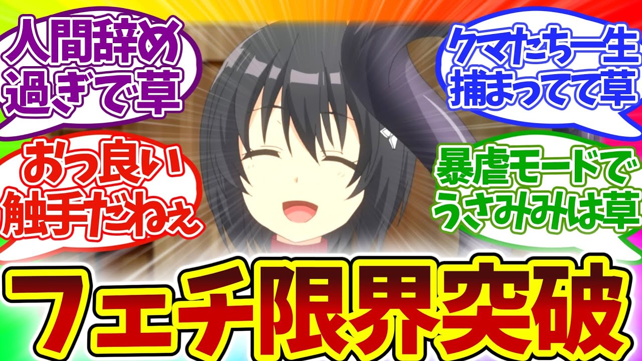 【イカれてて草w】新要素モリモリ×原点回帰のチート技 第5話 痛いのは嫌なので防御力に極振りしたいと思います。2  視聴者の反応集 アニメ 感想 まとめ 第五話 防振り 2期 メイプル サリー