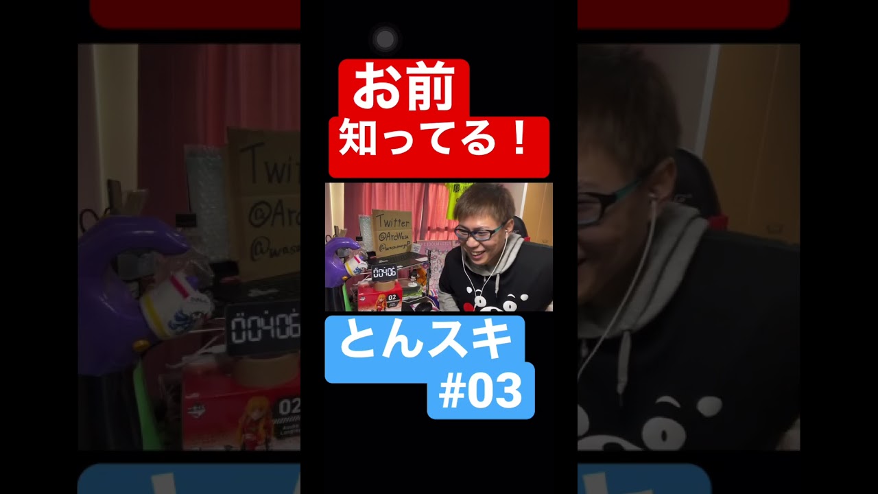 企業名でデカい声が出るオタク #shorts #とんでもスキルで異世界放浪メシ #とんスキ #tondemo_skill #同時視聴
