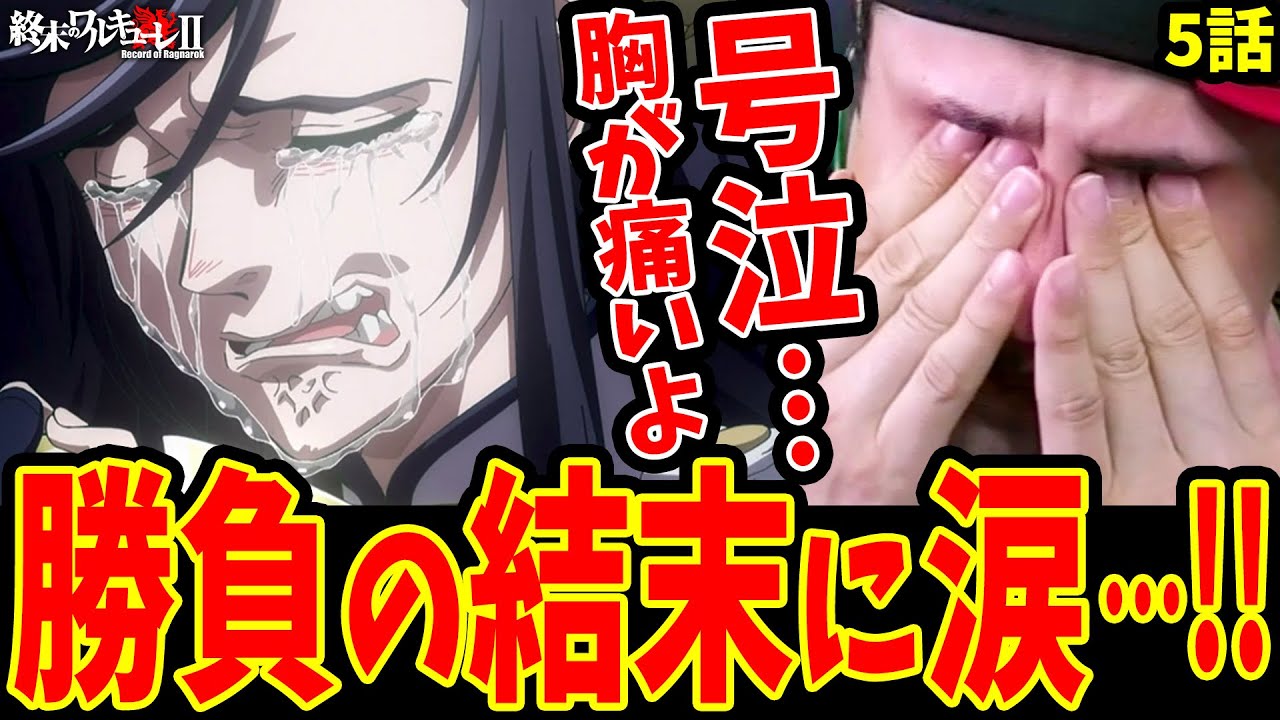 【終末のワルキューレ2期5話】号泣‥ジャックザリッパーvsヘラクレスの結末に泣く外国人ニキ【終末のワルキューレⅡ5話 海外の反応】【Records of Ragnarok S2】