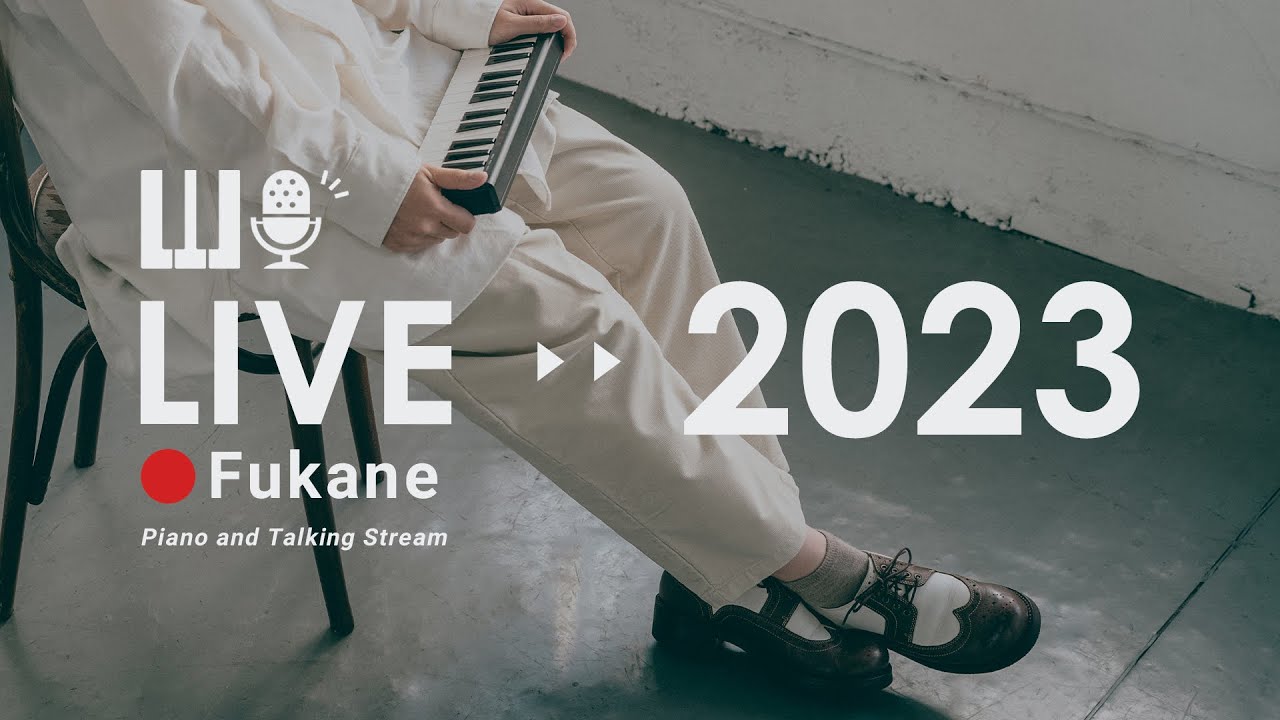 🔴Piano｜2023年も宜しくお願いします【遅】