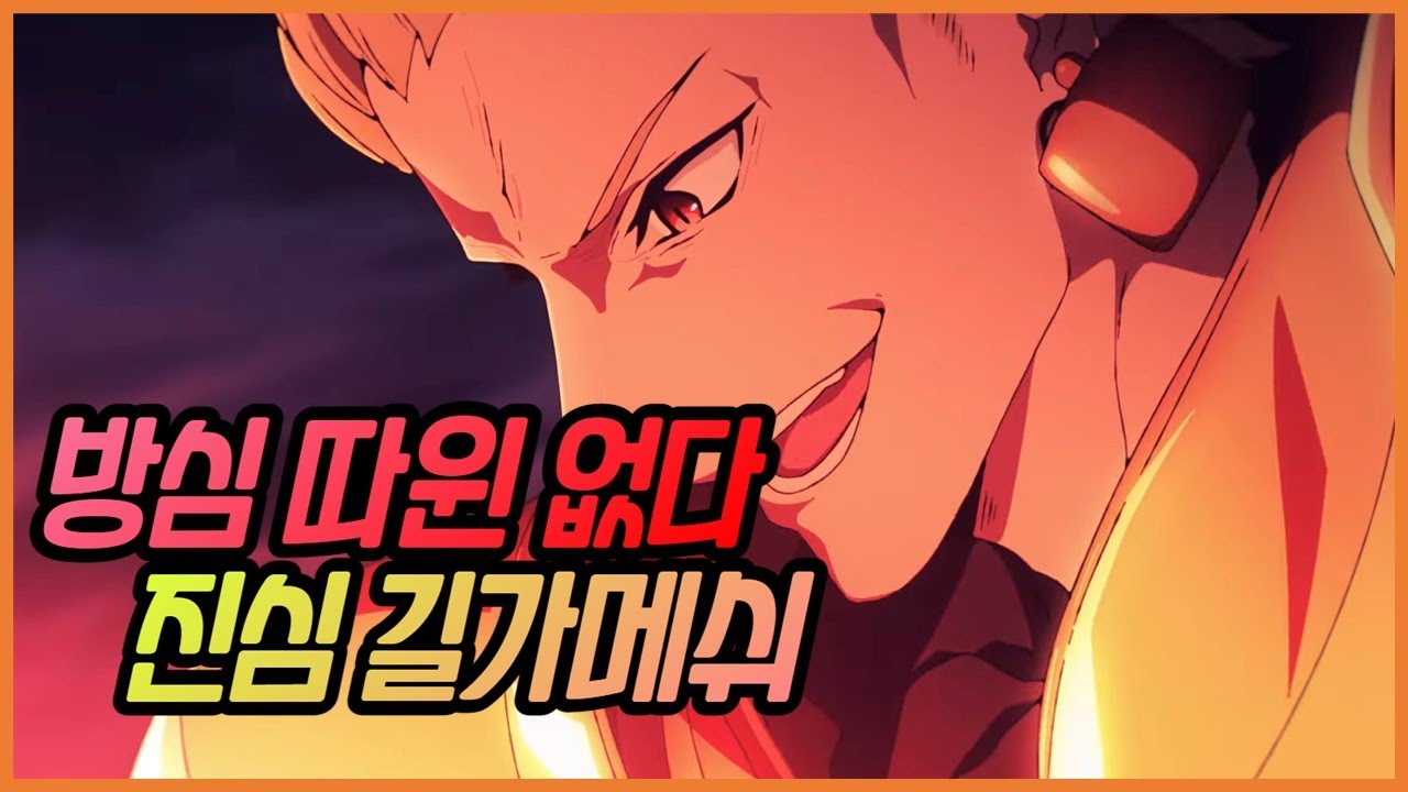 [ 페이트 시리즈 ] 방심따윈 없다!! 전력 길가메쉬?! 페이트 스트레인지 페이크에 대한 정보 & 서번트 간단 소개