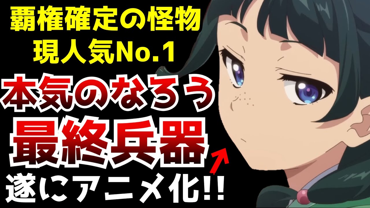 【超朗報】絶大な人気を誇る正真正銘本気のなろう最終兵器がヤバいクオリティで待望のアニメ化！！！【薬屋のひとりごと】【アニメ】【神作画】