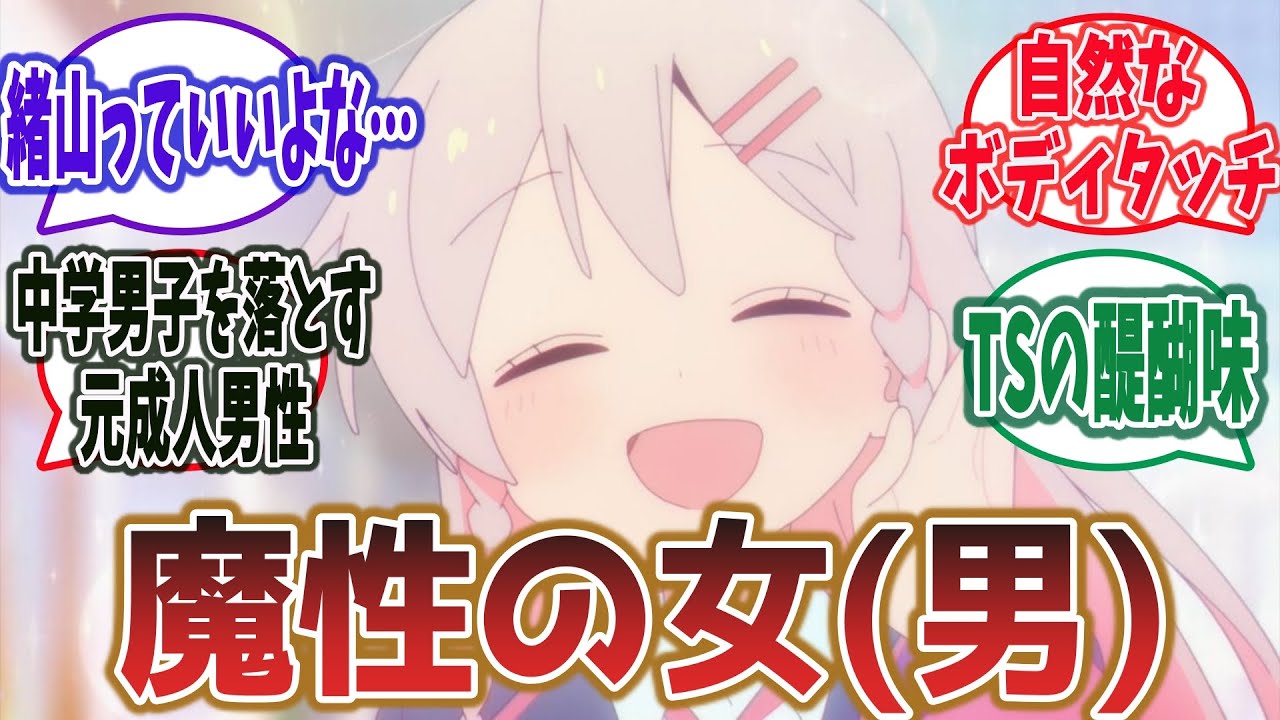 【おにまい 第7話】緒山っていいよな… 中学生男子を落とす まひろちゃん、魔性の女(男)すぎるｗｗｗ【ネットの感想・反応】【お兄ちゃんはおしまい！】