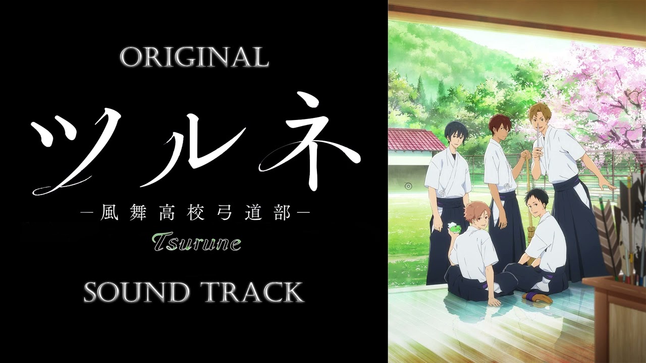 「ツルネ -風舞高校弓道部-/Tsurune: Kazemai High School Kyudo Club」OST/Original Sound Track