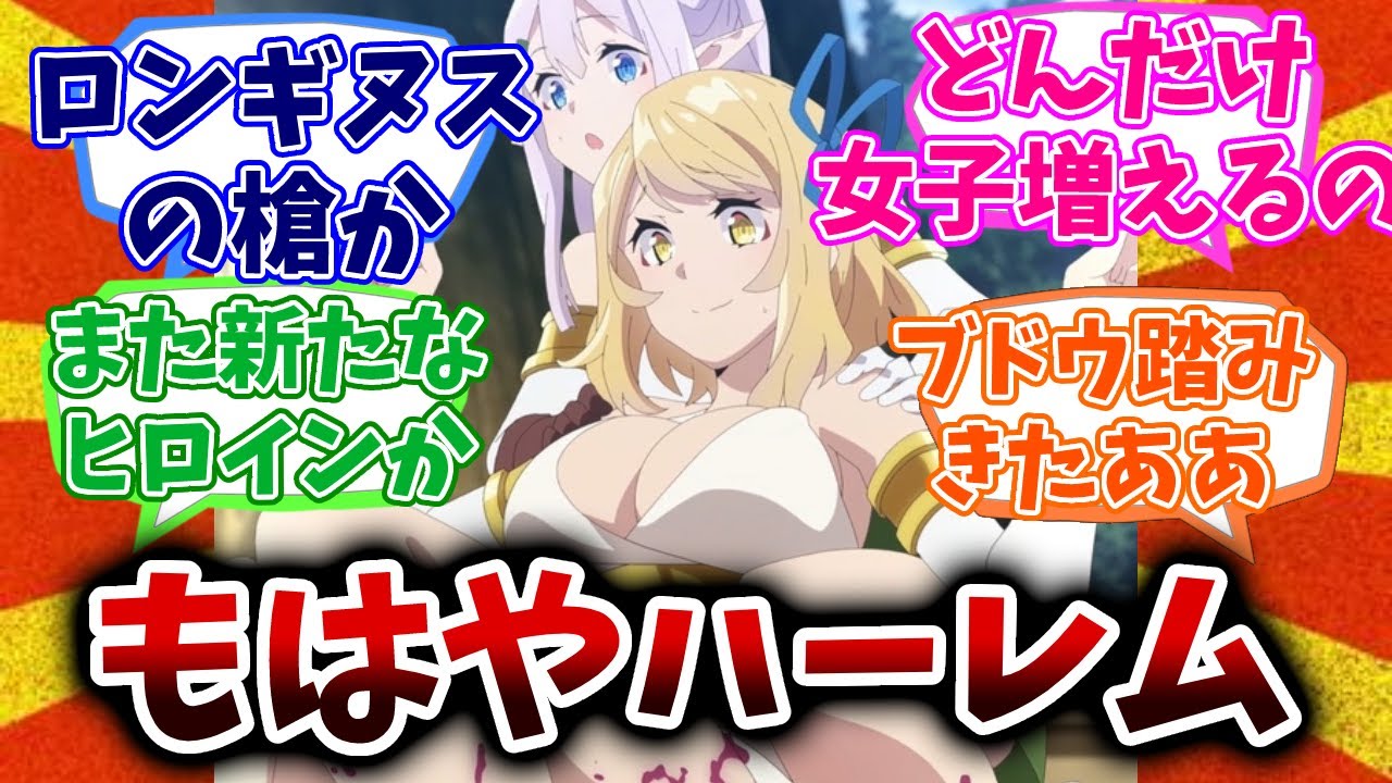 【異世界のんびり農家】第6話　ワイバーンに襲われたヒラクたちは村を護れるか？/視聴者反応まとめ/反応集