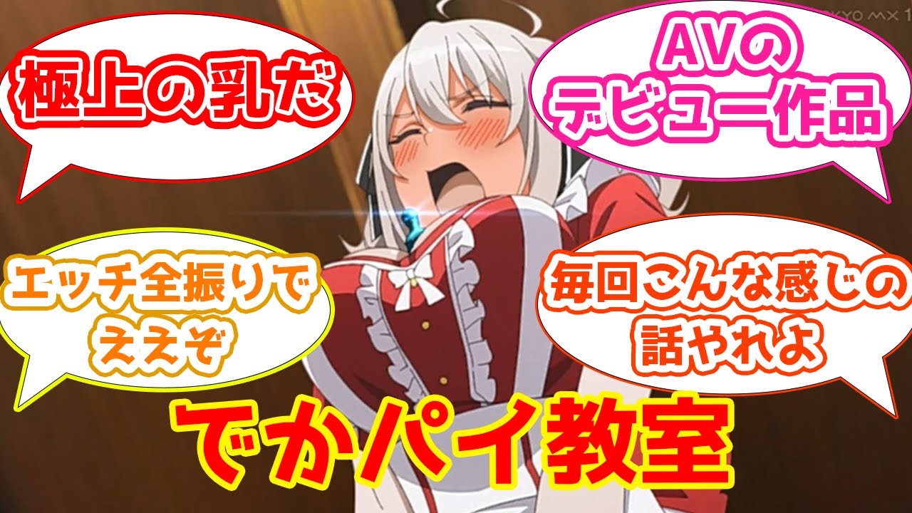 【スパイ教室5話感想まとめ】え○ち要素満載のアニオリ回へのスレ民たちの反応集【2CH・5CHまとめ】