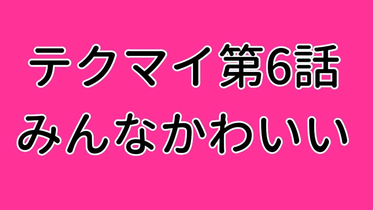 【アニメ感想】テクマイ第6話をパズルしながら語る【テクノロイド オーバーマインド】