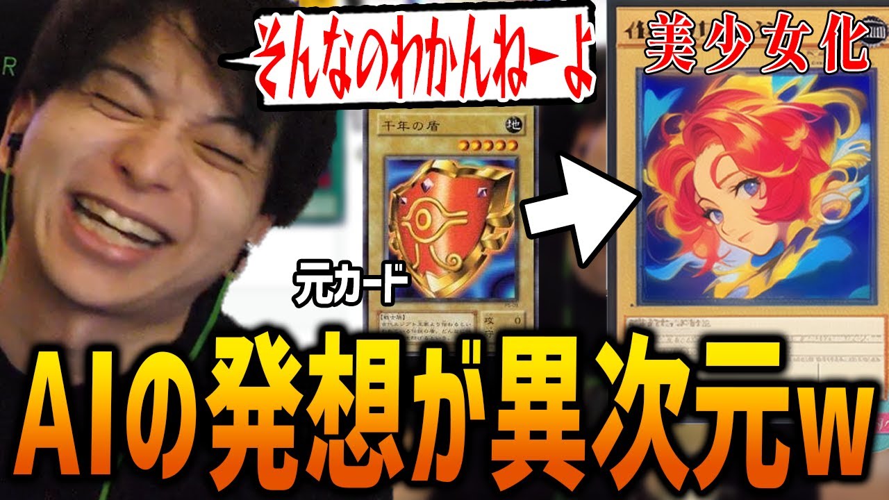 AIが美少女化した遊戯王カードを当てるクイズが異次元すぎて爆笑するけんき【けんき切り抜き】