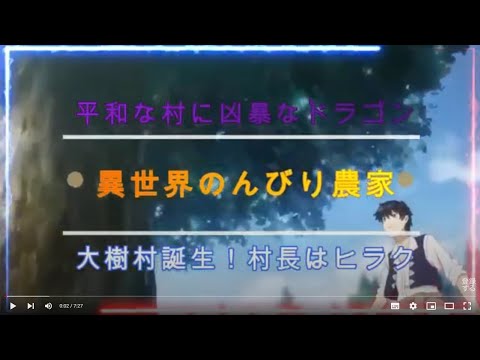 大樹村誕生　(異世界のんびり農家 第6話)