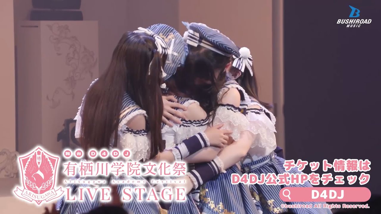 【CM】舞台 D4DJ「有栖川学院文化祭 LIVE STAGE」 (2023年4月30日(日)～5月7日(日)開催!!)