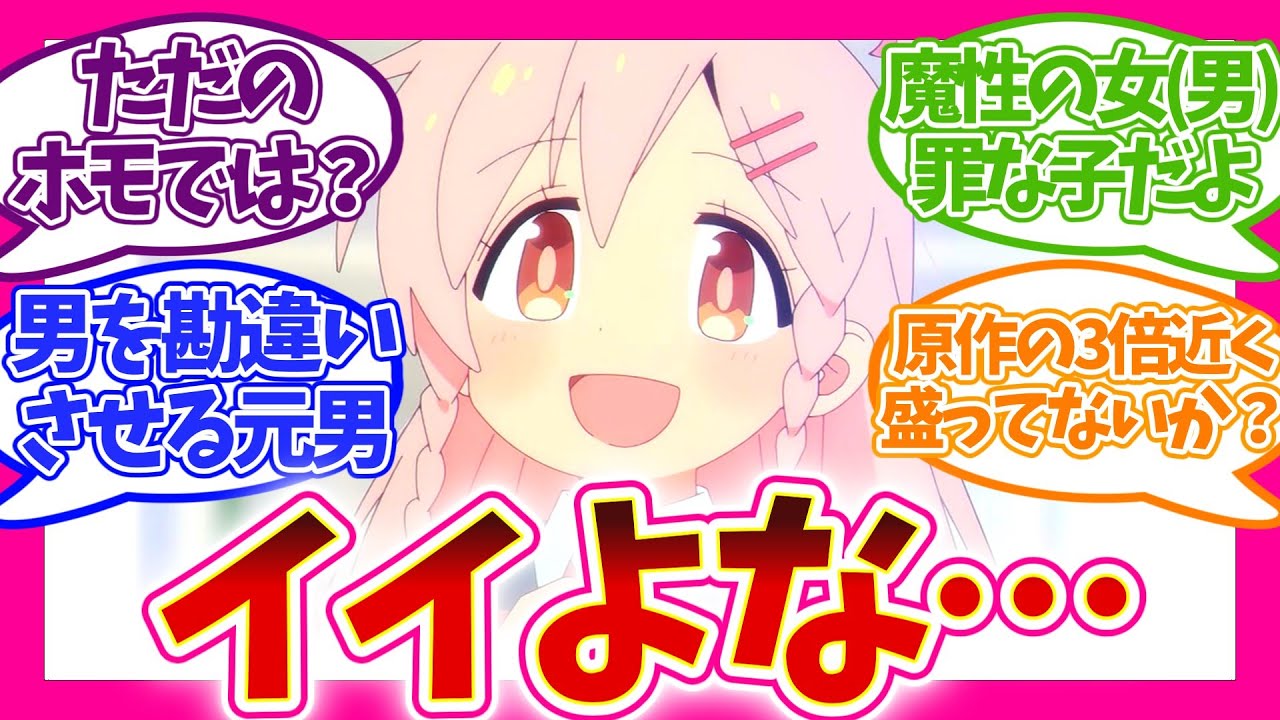 【男子もおしまい】美少女おじさんにメロメロ!? 第7話 お兄ちゃんはおしまい！ 視聴者の反応集  アニメ 感想 まとめ 第七話 おにまい まひろ